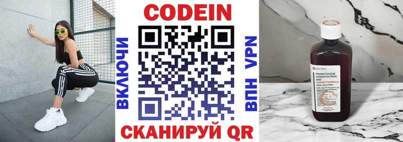 Кодеин напиток Lean (лин)  Купить  Липки 
